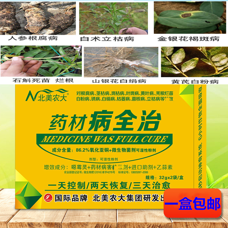 药材病全治丹参白术白芨人参除杀根腐死苗烂根白粉锈病菌药剂包邮
