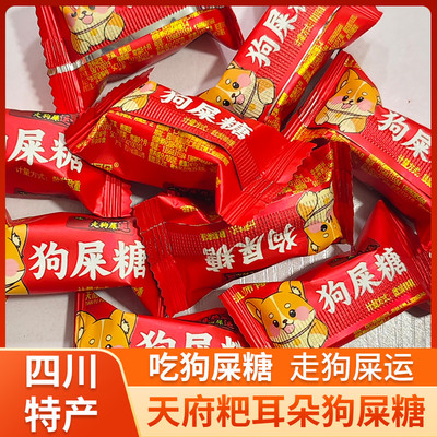 四川特产天府耙耳朵狗屎糖伴手礼小吃零食新年春节年货特色糖果