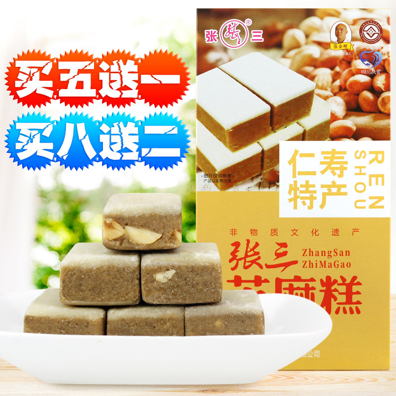四川眉山仁寿特产张三黑芝麻糕180g办公零食切糕点心糕质细腻化渣