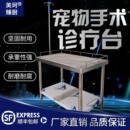 宠物手术台不锈钢动物手术床狗液压升降手术台输液台诊疗台医院