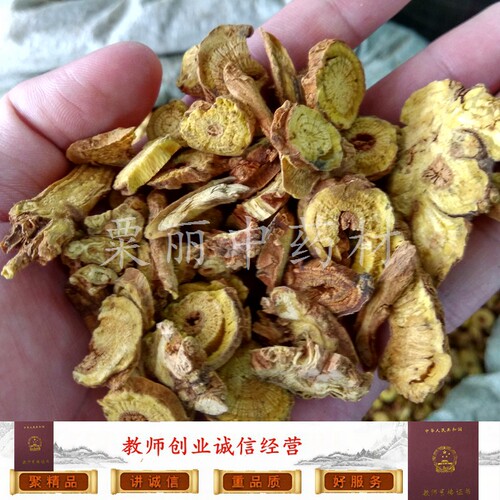 野生黄芩中药材无硫大黄芩片