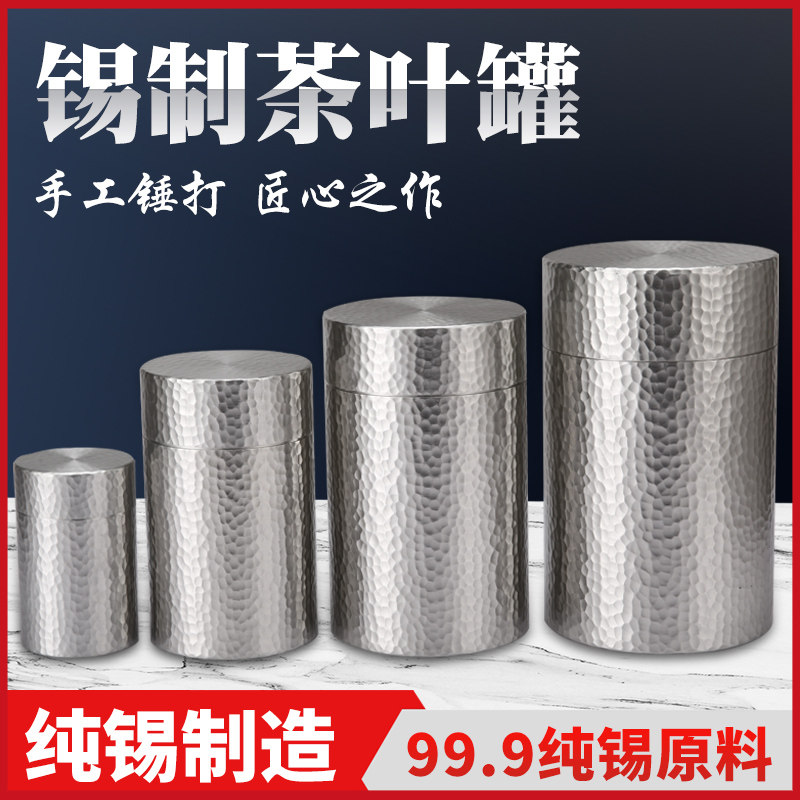 totgn纯锡手工捶纹工艺茶叶罐