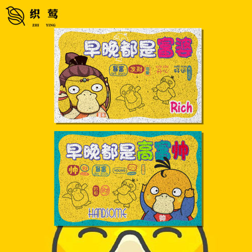 早晚都是高富帅可达鸭丝圈地垫