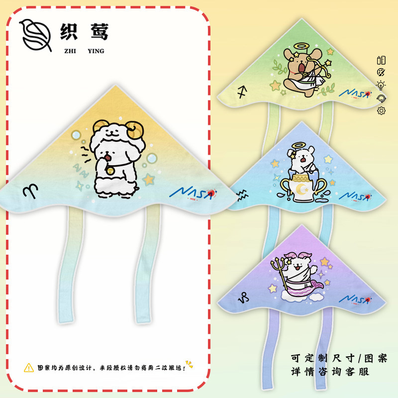 NASA联名线条小狗十二星座风筝