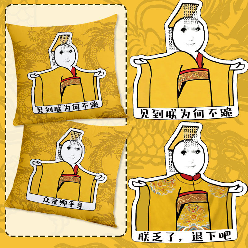 见到朕为何不跪搞怪皇帝龙袍抱枕