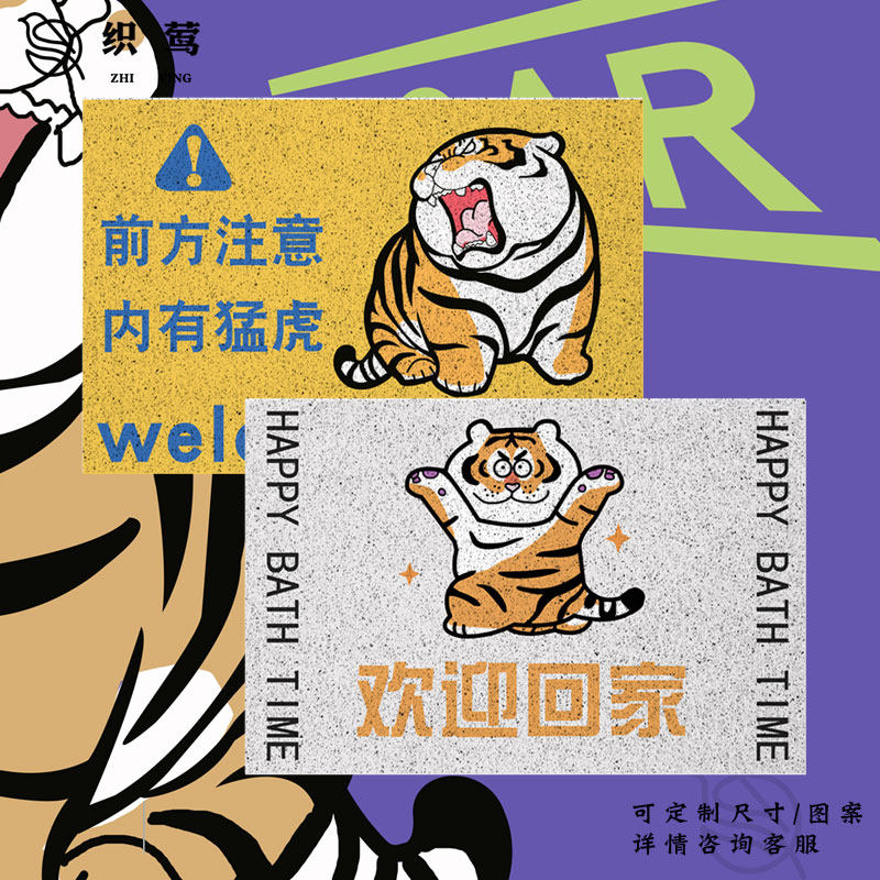 前方注意猛虎出没表情包萌虎干爽出浴丝圈地垫玄关入户进门口脚垫