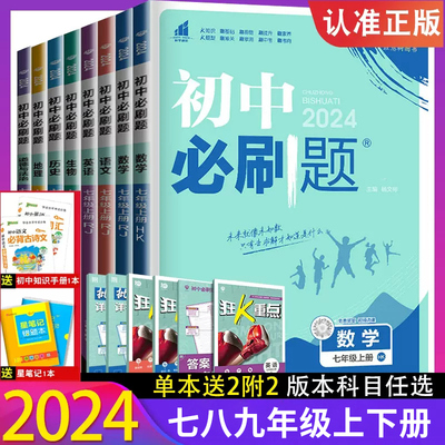 初中必刷题7七八九年级上下册