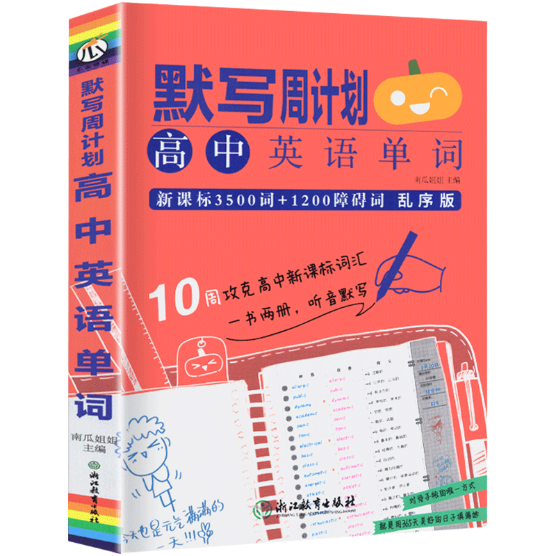 瓜二图背单词初中高中