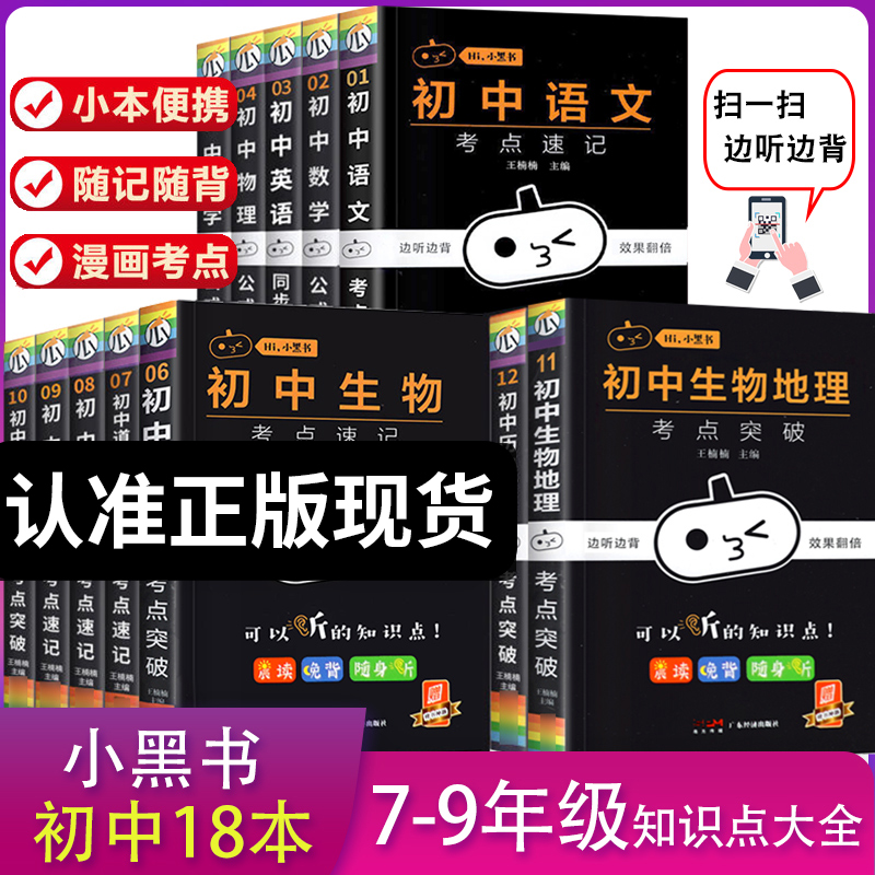 小黑书随身记七八九年级