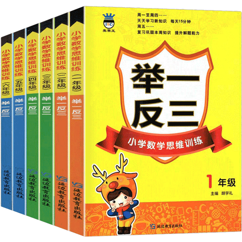小学奥数举一反三小学奥赛王123456年级数学思维训练第二次修订版 三年级奥数教程小学二四五六年级数学测试题同步练习数学