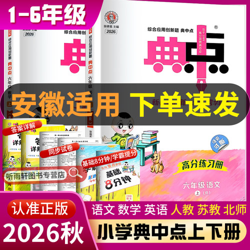 2027正版荣德基典中点
