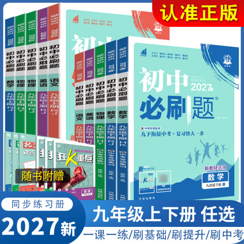 27新初中必刷题九年级上下册