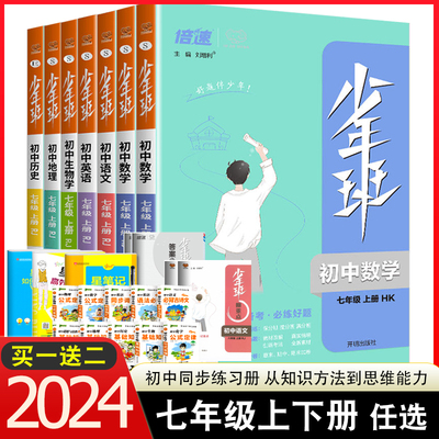 2024初中少年班上下册语文数学