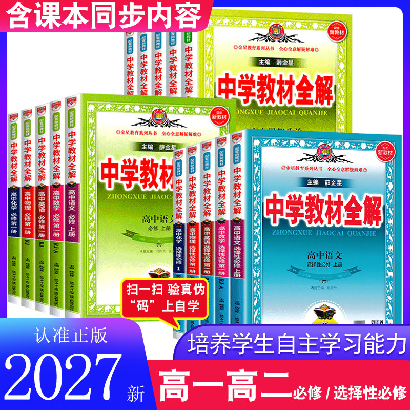 中学教材全解选择性必修一二三图片