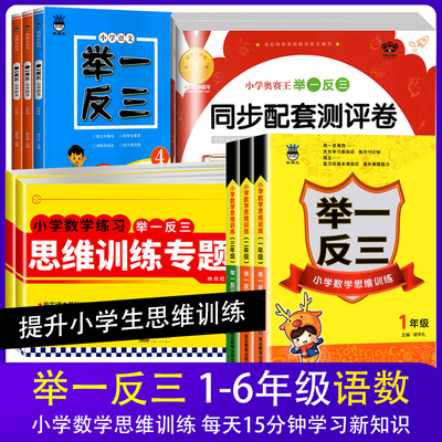 举一反三小学奥赛王语文数学