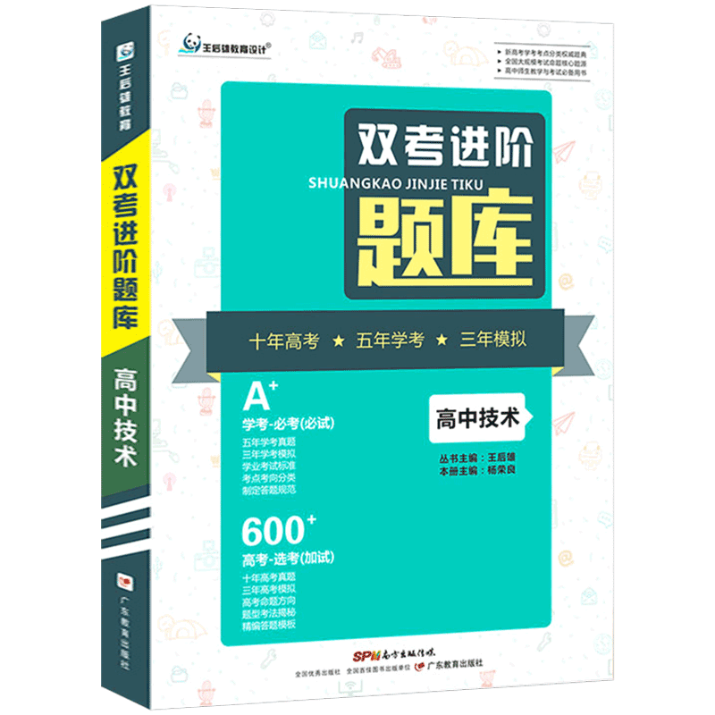 一赠2023王后雄教育双考信息技术