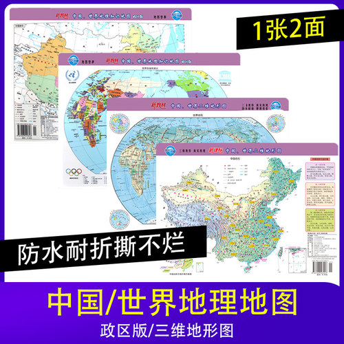中国世界地理地图三维地形版