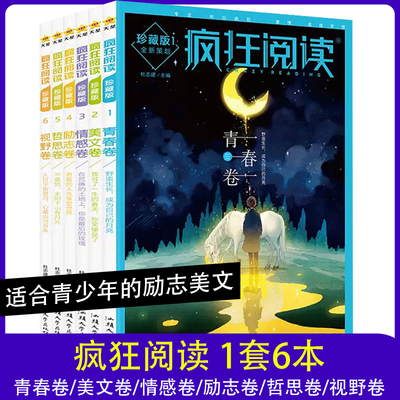 2024天星疯狂阅读珍藏版6本套装