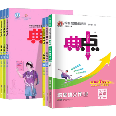 2026新荣德基典中点七八九年级