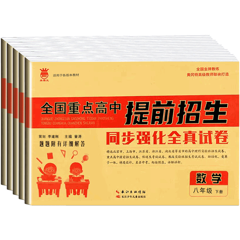 全国重点高中提前招生