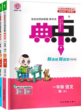2027正版荣德基典中点