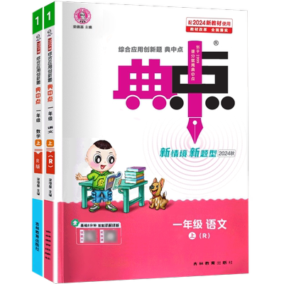 2026正版荣德基典中点