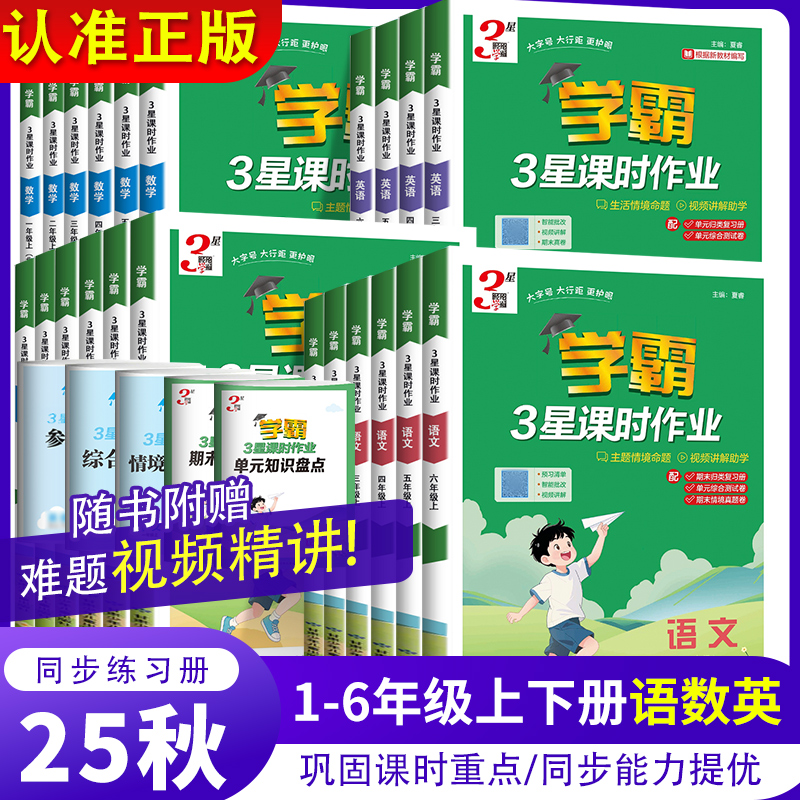 小学课时作业本小学上册