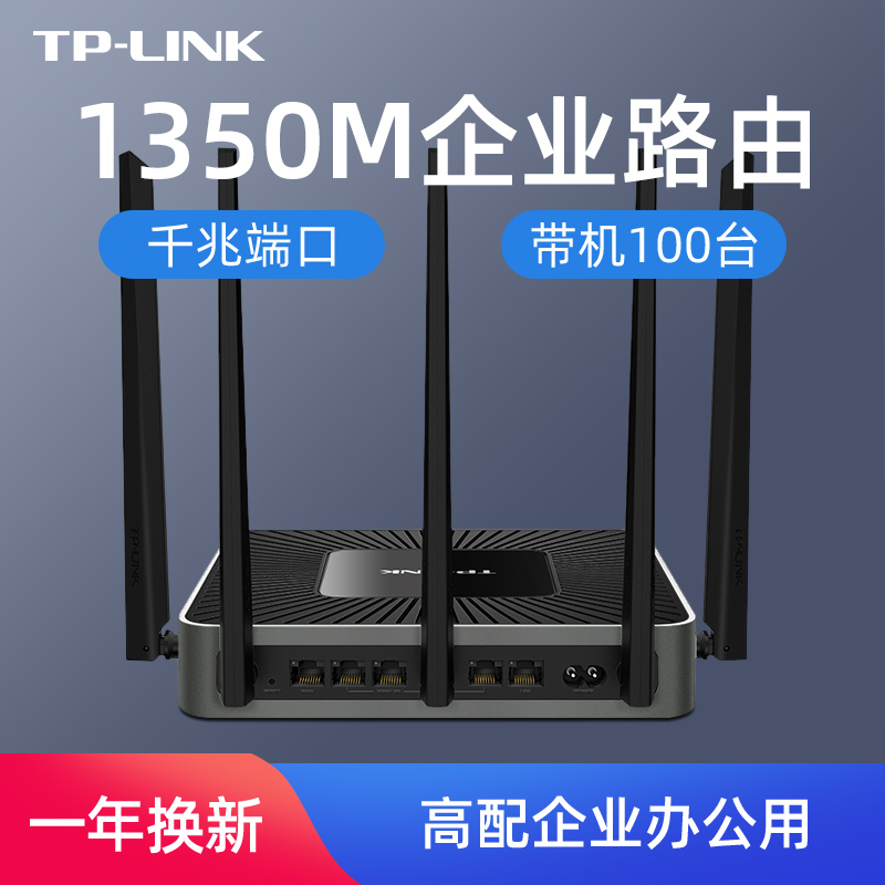 tp-link全千兆大功率企业级无线路由器5G双频宾馆酒店tl-war1300l