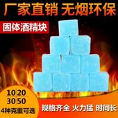 固体酒精块酒店商用固态燃料蜡家用耐烧火锅烤鱼干锅户外烧烤引火