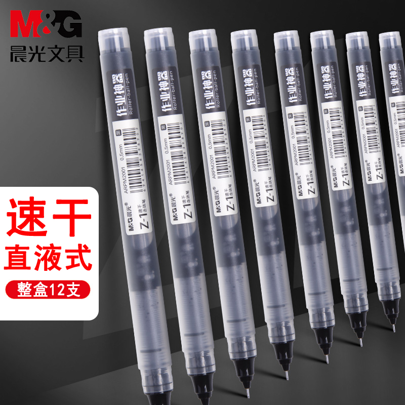晨光水笔0.5mm学生中性笔作业