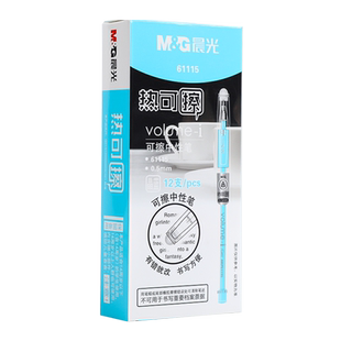 晨光AKP61115可擦笔小学生专用三年级晶蓝色0.5热可擦中性笔磨力摩易擦热可擦笔笔芯黑色中性笔可擦笔替换芯