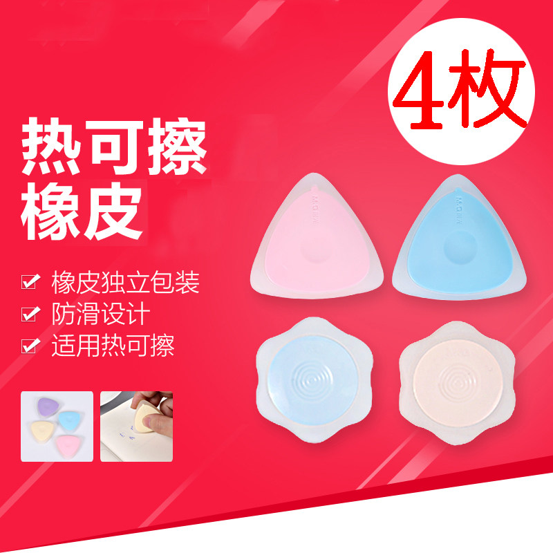 Erasable gel pen eraser Without leaving marks Morning Erasable pen Dedicated rubber Erasable pen rubber rubber rubber pupil Magic power Dedicated originalityin the Electronic Dictionary/Electronic paper book/Stationery , Everyday school supplies , Eraser  category - from Buy2taobao.com to provide professional Taobao agent buy service