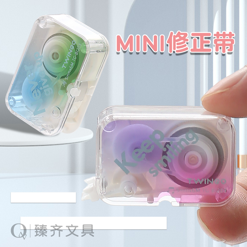天高修正带隐藏笔嘴迷你便携