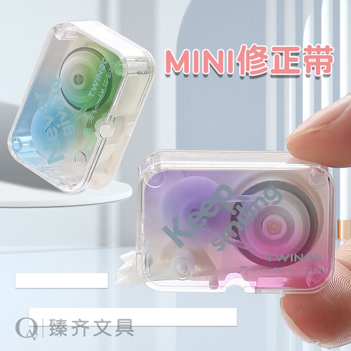 天高修正带隐藏笔嘴迷你便携