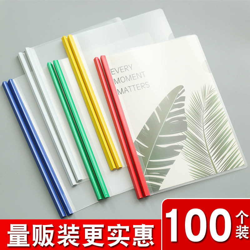 量贩装100个抽杆夹a4拉杆夹简历文件夹档案资料夹透明抽拉杆文件夹a4纸夹书夹子试卷夹办公用品文件收纳夹