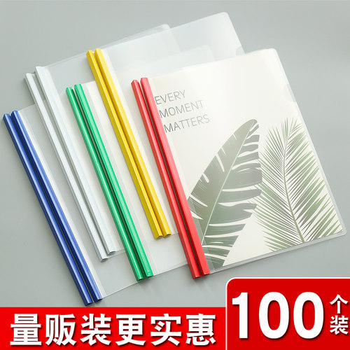 加厚A4抽杆夹量贩装更实惠