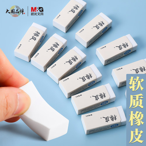 晨光橡皮擦聚屑干净无痕