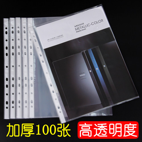 11孔透明文件袋保护袋两孔配套