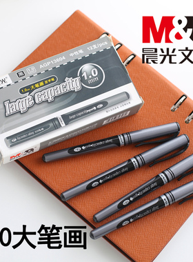 晨光文具1.0mm中性笔笔芯黑色加粗 签字笔 商务碳素笔 签名水笔硬笔书法练字专用粗头批发笔杆学生用成人书写