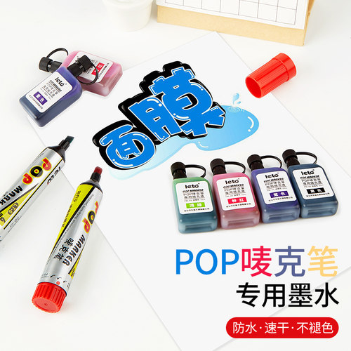唛克笔补充液12色可选轻松加墨