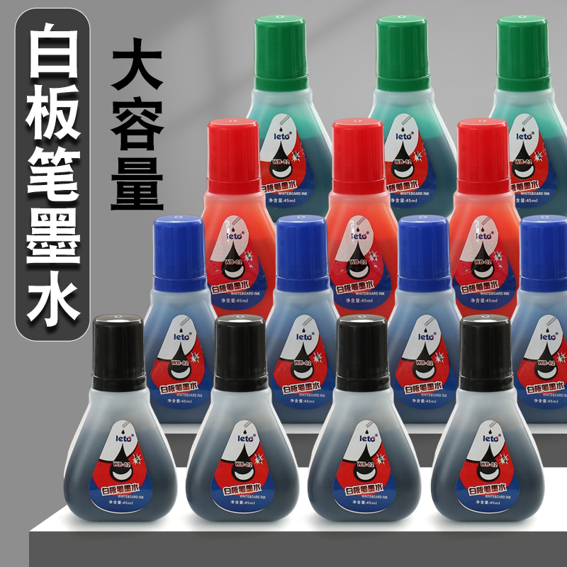 易可擦白板笔墨水大容量
