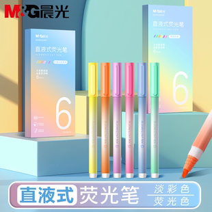晨光彩虹色系荧光笔办公学生高颜值醒目重点标记手账手绘记号笔大容量粗划线考试复习6色套装 渐变淡色系