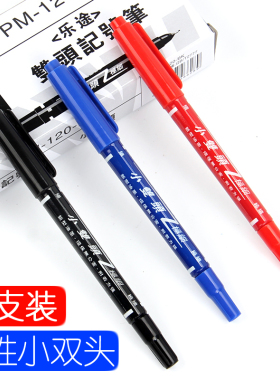 小双头记号笔 彩色12色马克笔红蓝黑色油性笔不可擦防水不掉色美术绘画勾线笔学生用美术描边光盘笔 广告笔