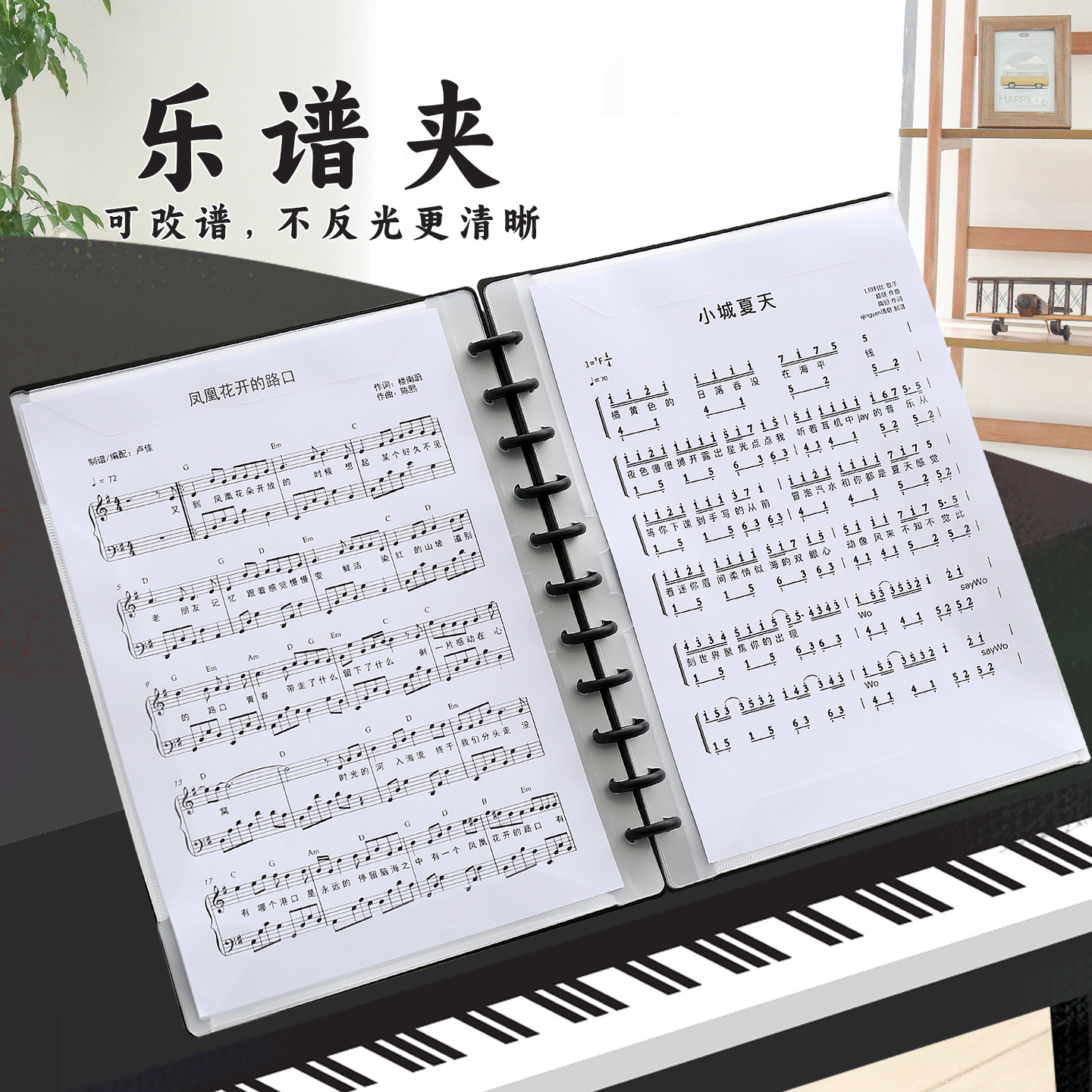 可定制A4乐谱夹谱夹子文件夹黑色可修改不反光透明插页资料册白粉蓝