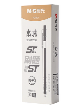 本味中性笔Ins冷淡风晨光ST头