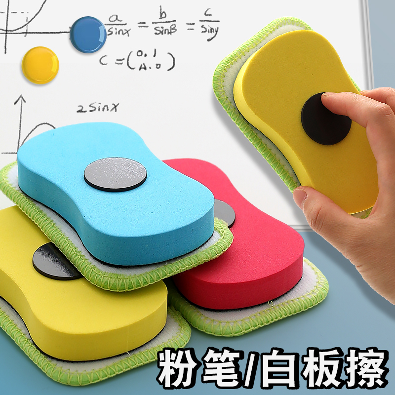 可水洗磁性可吸附白板擦黑板擦