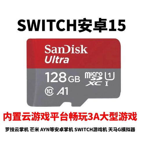 SWTICH安卓系统内存卡
