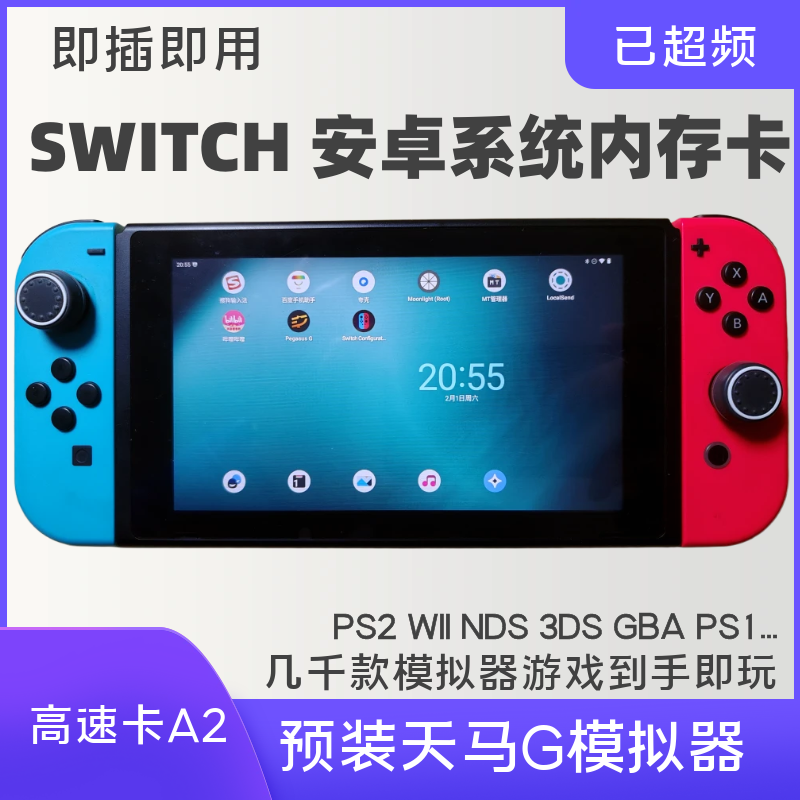 SWITCH安卓15内存卡即插即用