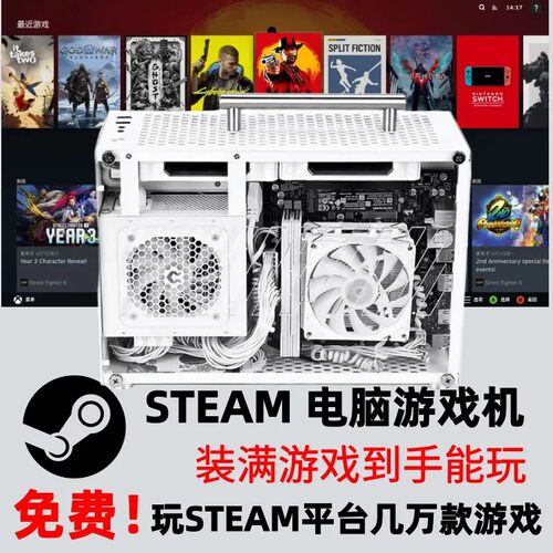 STEAMOS系统家用游戏机电脑