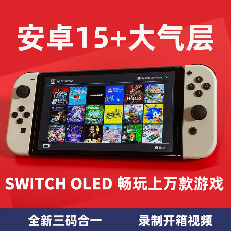 任天堂全新Switch OLED NS游戏机日版掌机续航大气层安卓15双系统